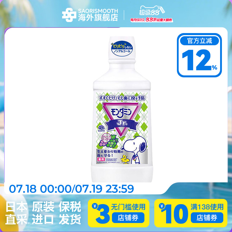 日本进口安速葡萄味漱口水