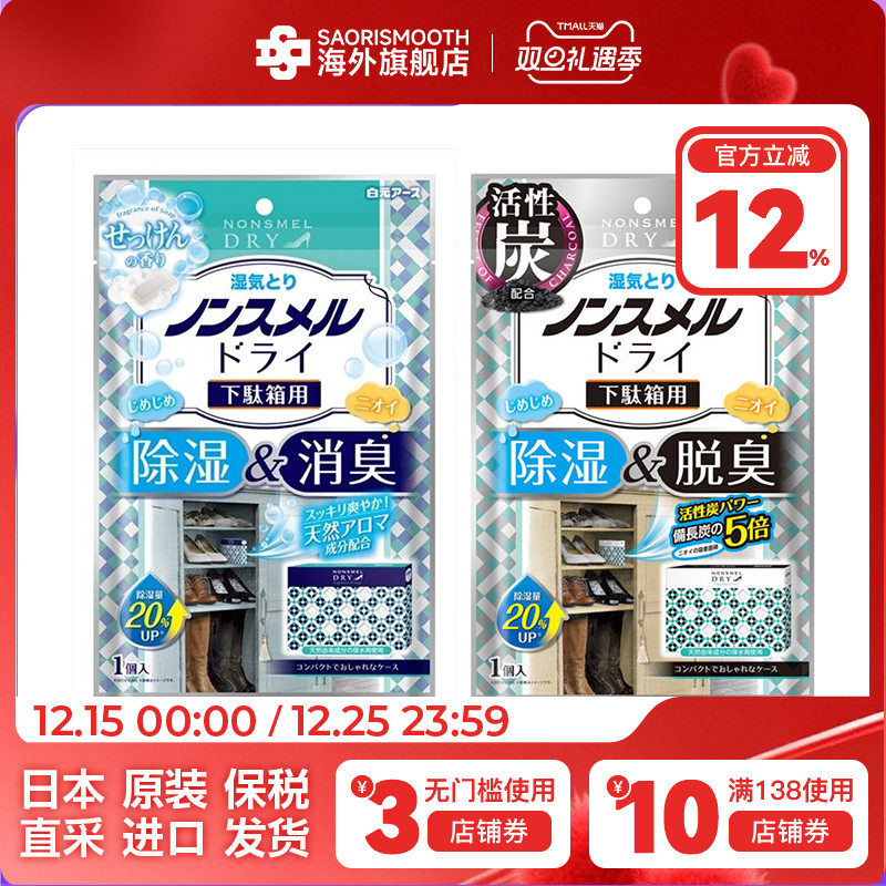 日本进口白元无味博士干燥鞋柜用鞋用除臭剂去味剂保税发货