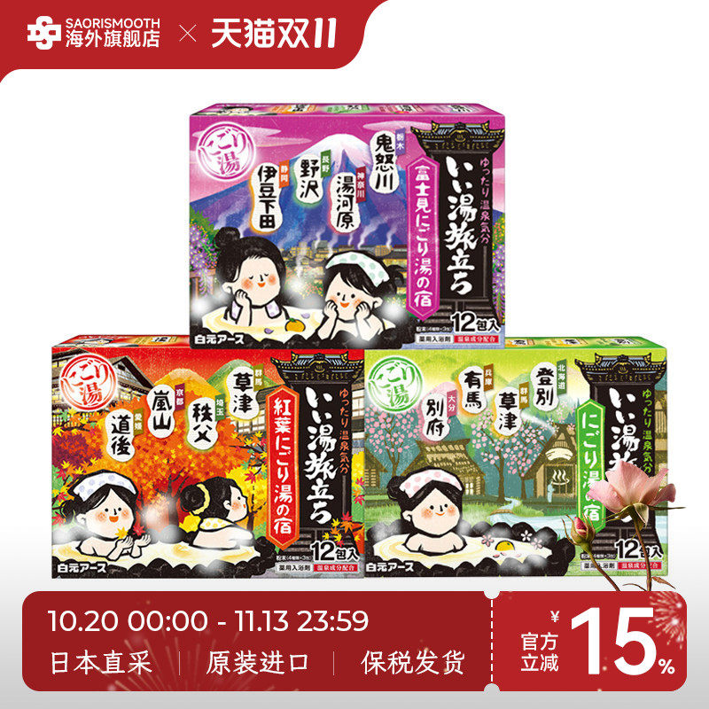 日本进口保税发货白元好汤之旅浴盐朦胧汤屋旅店泡澡泡脚足浴12包