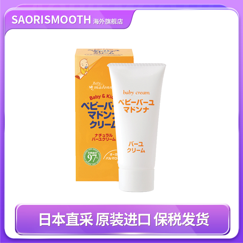 Baby Madonna麦多娜马油婴儿宝宝面霜45g保湿滋润不干裂