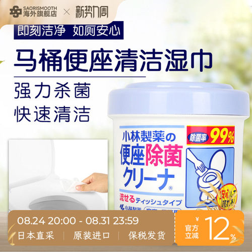 日本进口小林制药遇水可溶坐便消毒清洁湿巾50枚临期27年4月