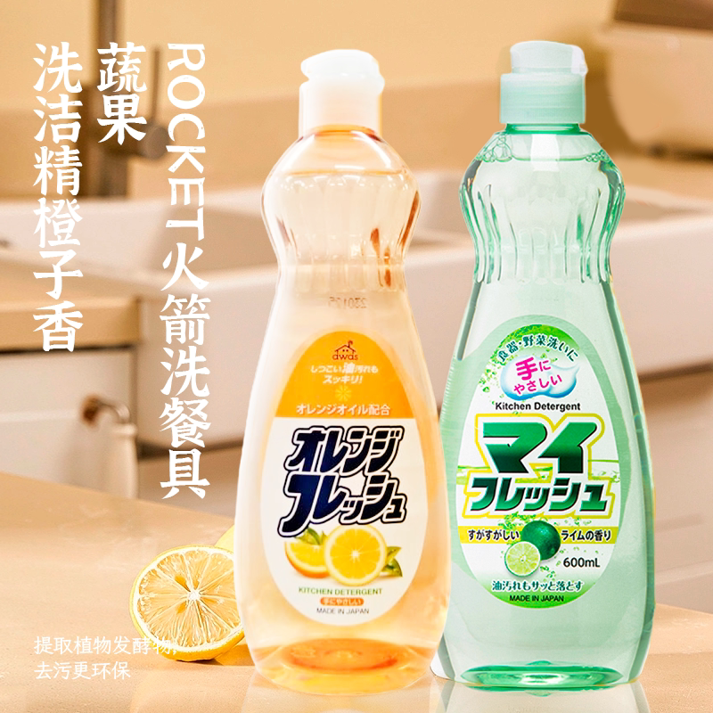 日本进口火箭Awas洗洁精600g橙子香/青柠香干净不残留
