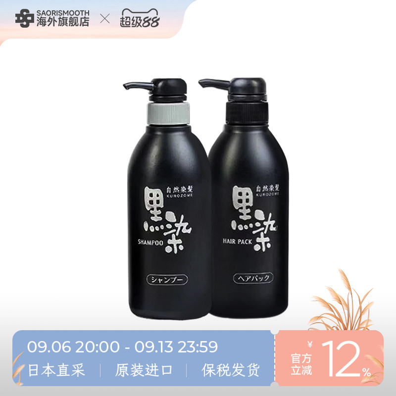 保税日本黑蔷薇山茶花黑发黑染洗发水/护发素500ml发根转黑