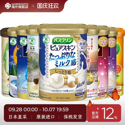 多种香巴斯克林奶浴泡脚浴盐600g