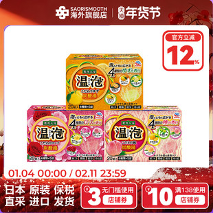 日本原装进口安速柚子香型白桃香玫瑰香碳酸泡澡舒缓浴盐900g