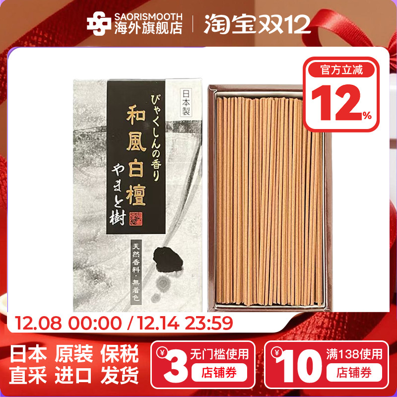 日本进口梅薰堂和风白檀柏木香莲花香木质低烟线香135mm