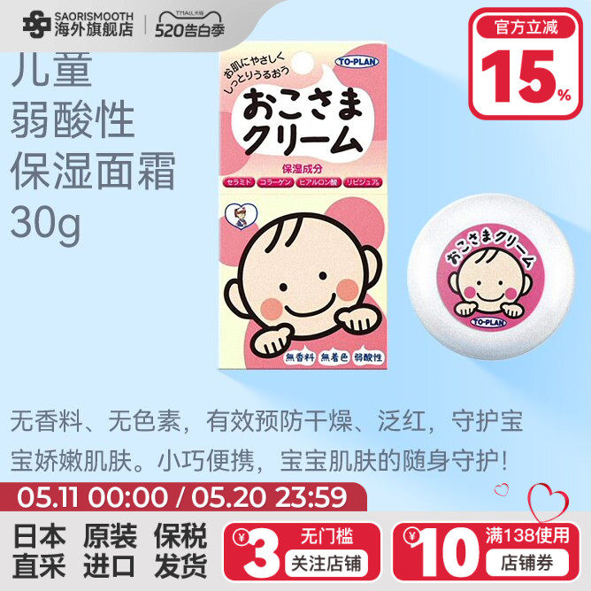 TO-PLAN儿童弱酸性保湿面霜敏感肌可用无香30g/110g