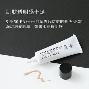 Paso A Paso水润丝滑BB霜30g防晒spf50+pa++++ 底妆持久肤色提亮