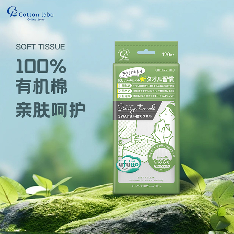 日本原装进口本土CottonLabo绵柔纯棉柔软亲肤洗脸巾100片/120