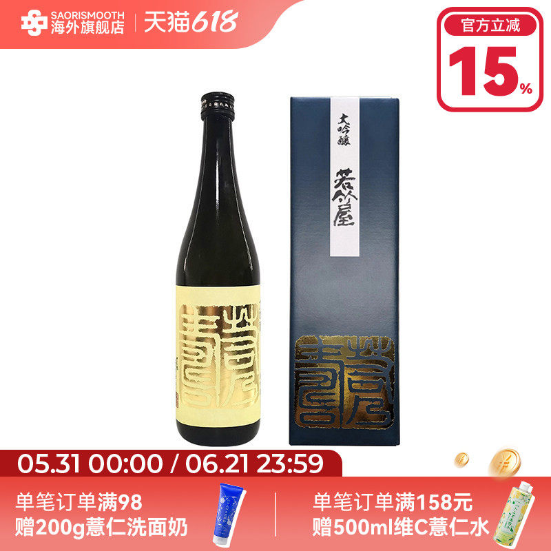 日本进口清酒礼盒若竹屋大吟酿父亲节礼物三割八分甘口顺滑日本酒
