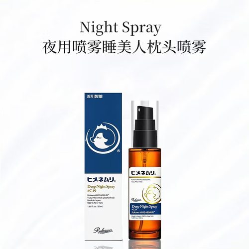 保税 日本流川rukawa夜用睡美人枕头香氛喷雾50ml除臭去异味
