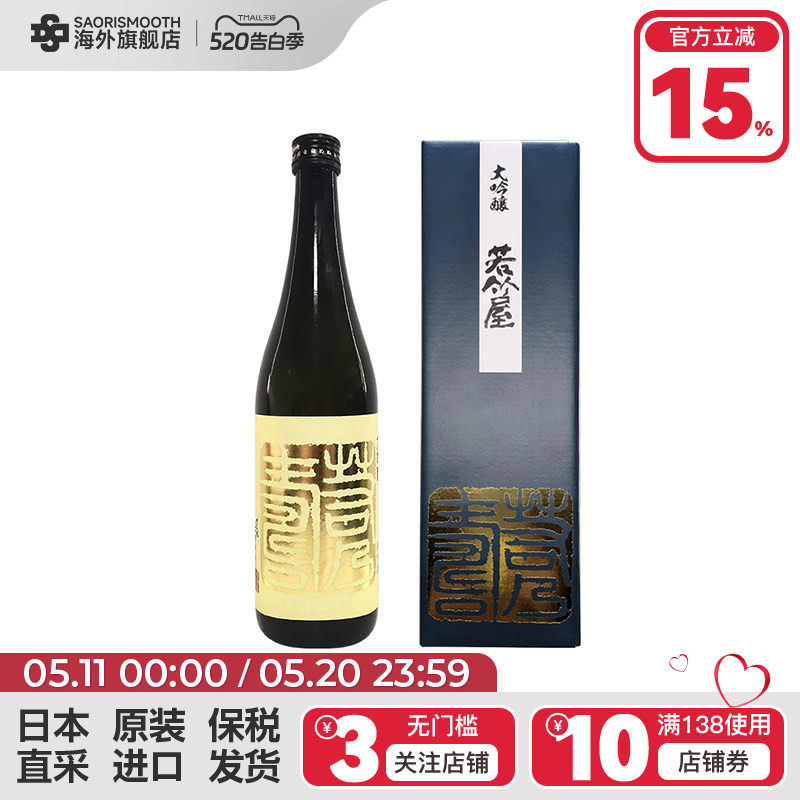 进口日本清酒三割八分若竹屋大吟酿720ml带礼盒日本酒甘口顺滑