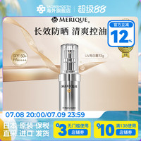 推廣MERIQUE慕黎可【小銀蛋】UV防曬亮白霜35g保濕提亮長效隔離