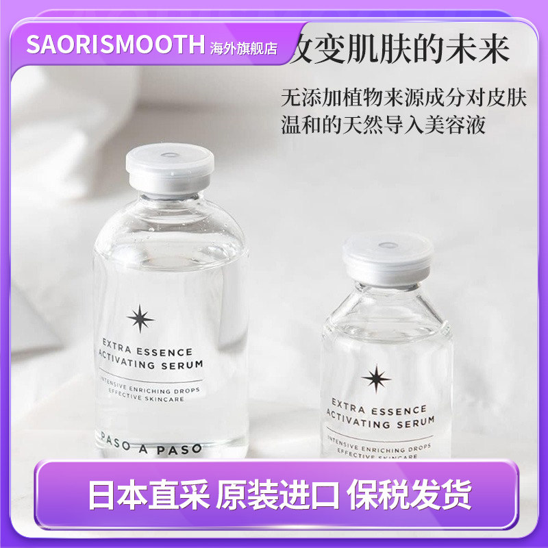 日本进口PASO A PASO高效原液精华寡肽精华液烂脸救星60ml
