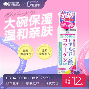 日本进口Toplan透明质酸胶原蛋白夏季清透保湿化妆水湿敷185ml