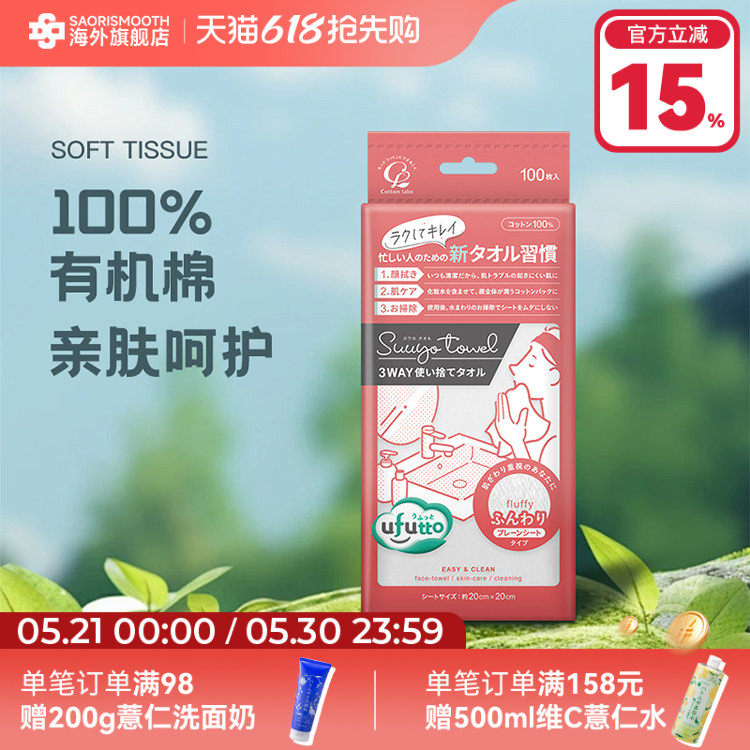 日本原装进口本土CottonLabo绵柔纯棉柔软亲肤洗脸巾100片