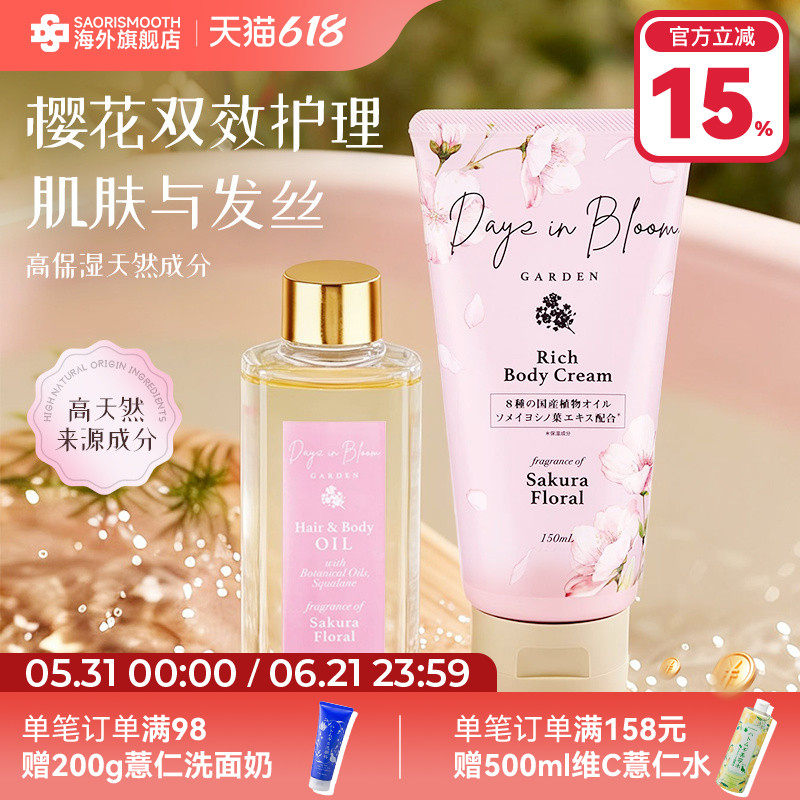 日本进口GPP新品身体护理樱花柔润身体乳臻养护发身体油100ml