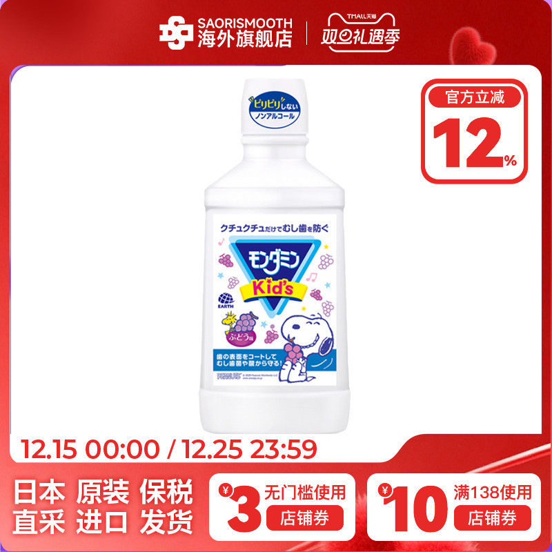 日本原装进口本土安速漱口水持久留香清新口气葡萄味600mL