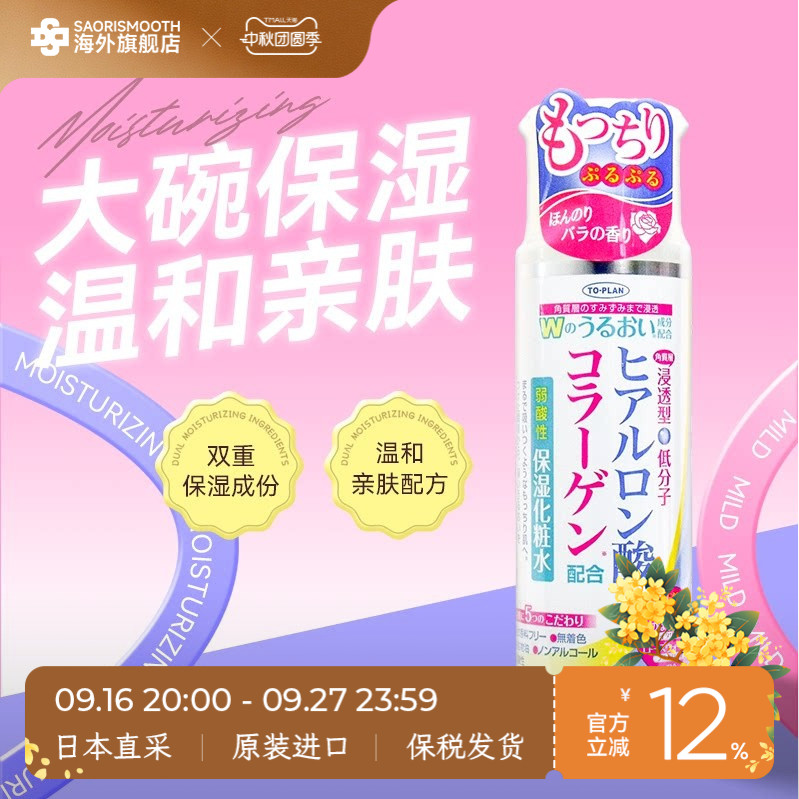 日本进口Toplan透明质酸胶原蛋白夏季清透保湿化妆水湿敷185ml
