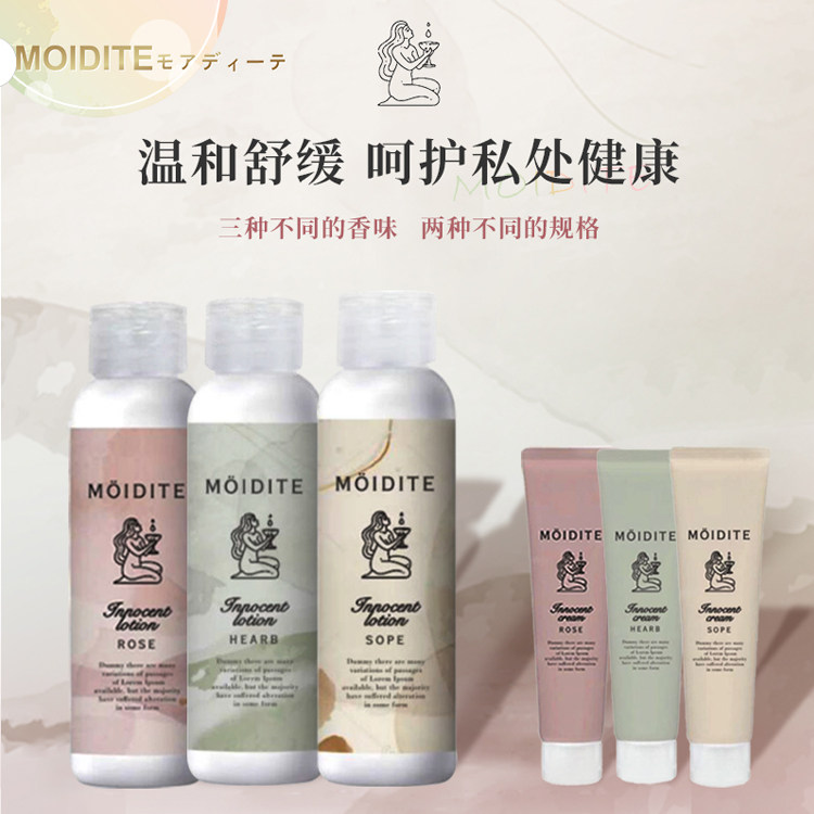 日本MOIDITE进口温和滋润清新私处护理润肤露泡沫洗液凝胶喷雾