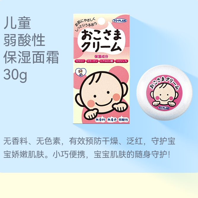 TO-PLAN儿童弱酸性保湿面霜敏感肌可用无香30g/110g