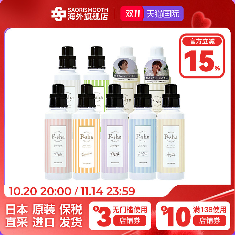 日本进口Psha衣物护理柔顺剂600ml持久留香防静电护色护形