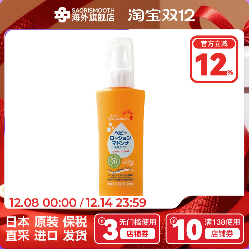 Baby Madonna麦多娜婴儿滋润身体乳100ml无添加宝宝身体护理面霜