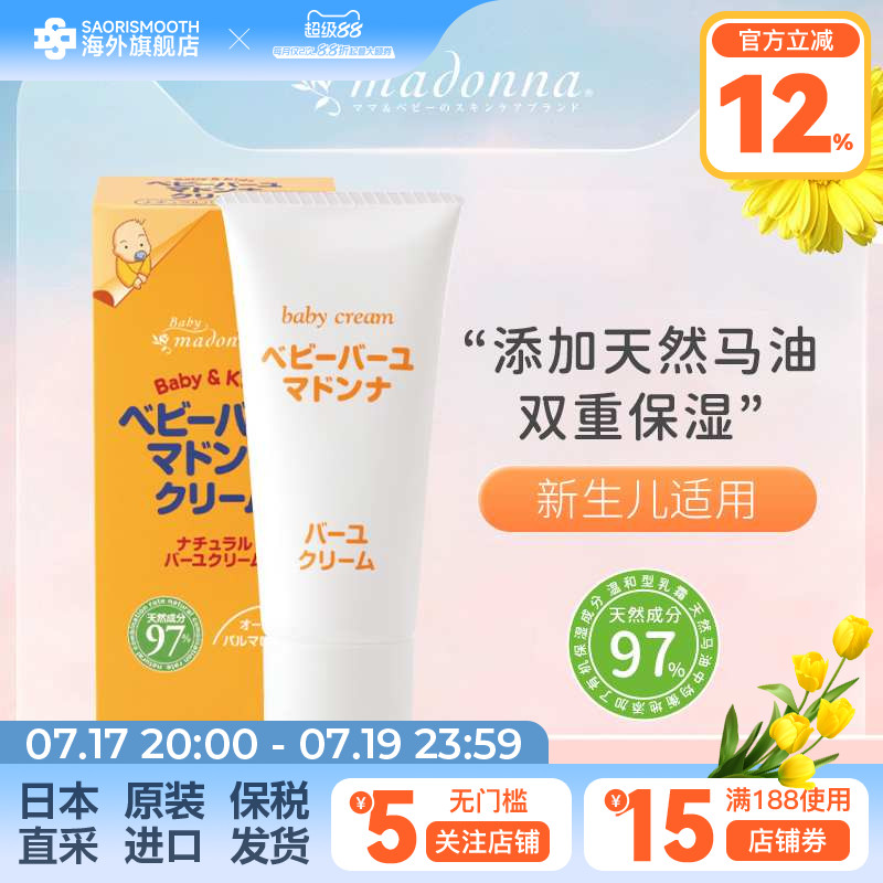 Baby Madonna麦多娜马油婴儿宝宝面霜45g保湿滋润不干裂