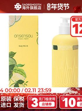日本进口ONSENSOU温泉藻香氛美肌滋润护理身体乳元气柑橘250ml