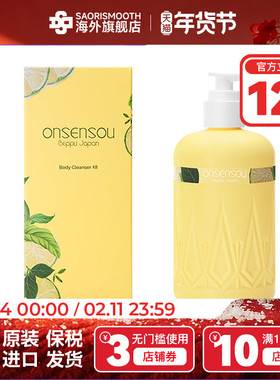 日本进口ONSENSOU温泉藻香氛美肌滋润沐浴露元气柑橘300ml