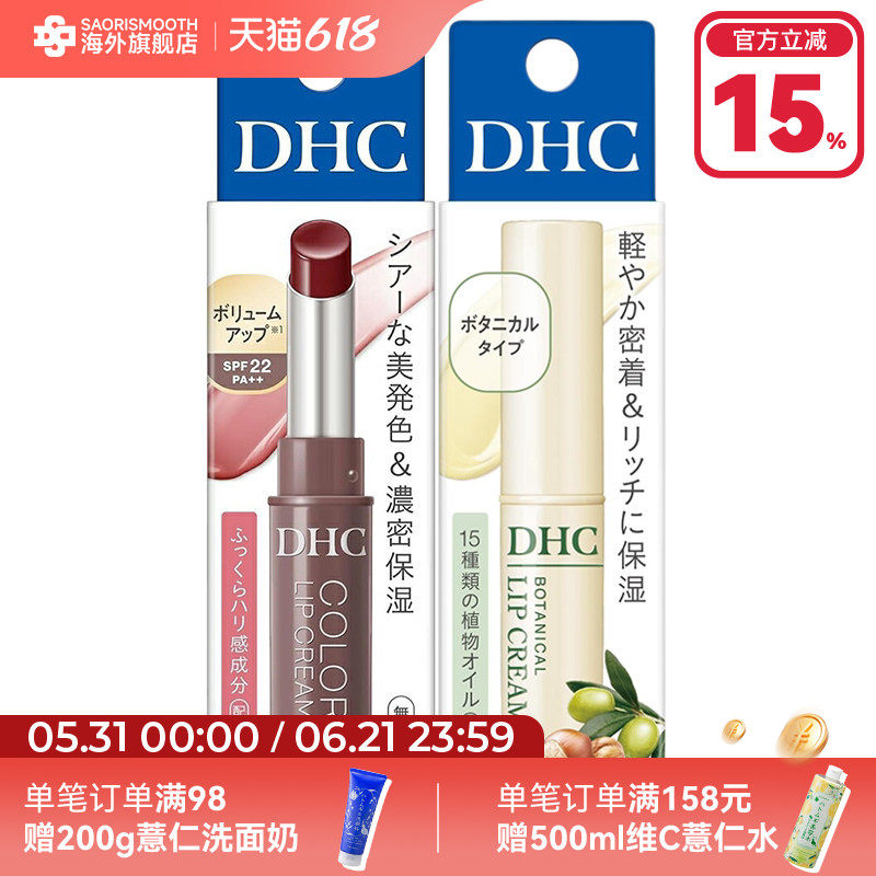 DHC橄榄润唇膏三色1.5g+植物无香无色1.5g组合装保湿滋润男女可用