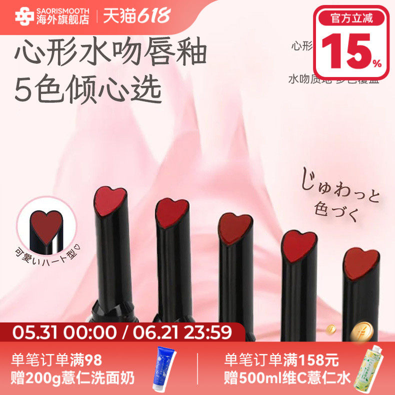 日本进口Today’sCosme心形水吻唇釉口红橘棕草莓红宝石红