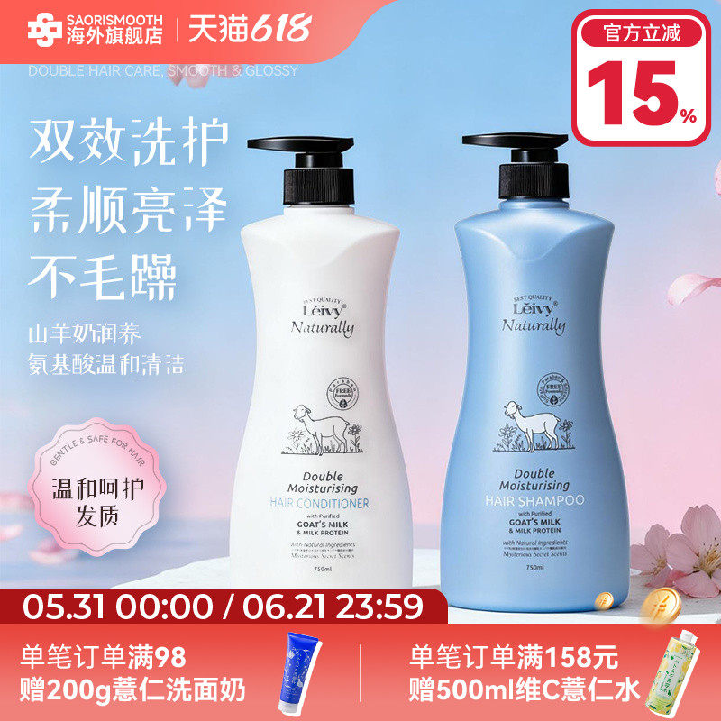 日本进口Leivy山羊奶氨基酸双效保湿洗发水护发素深层滋养大瓶