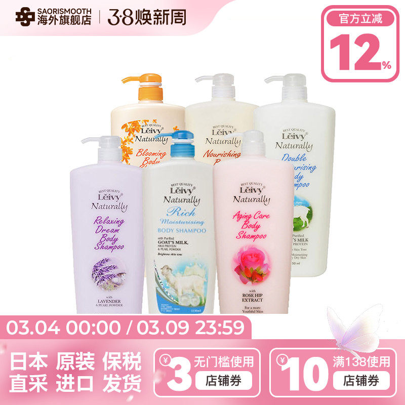 LEIVY日版进口山羊奶营养保湿沐浴露花香蜂蜜嫩白滋润润泽美肤