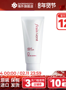 frais vent日本进口芙瑞丝芳洗面奶100g温和洁净清爽舒润