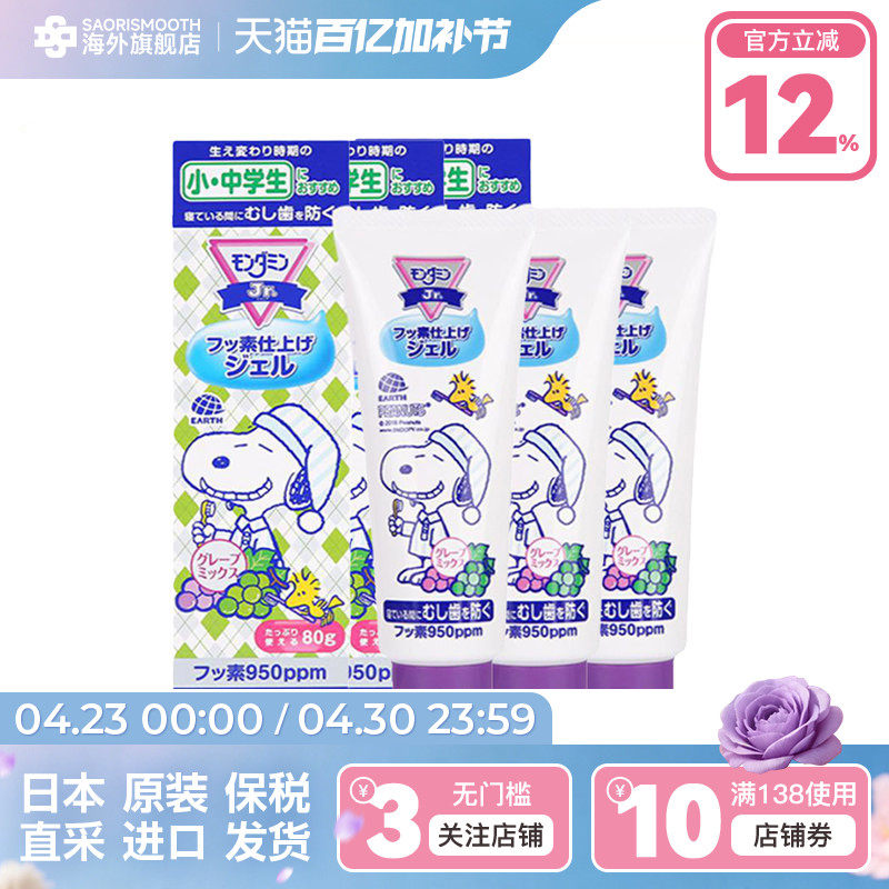 日本原装进口本土安速儿童牙膏*3支梦纳明清新温和葡萄味预防蛀牙