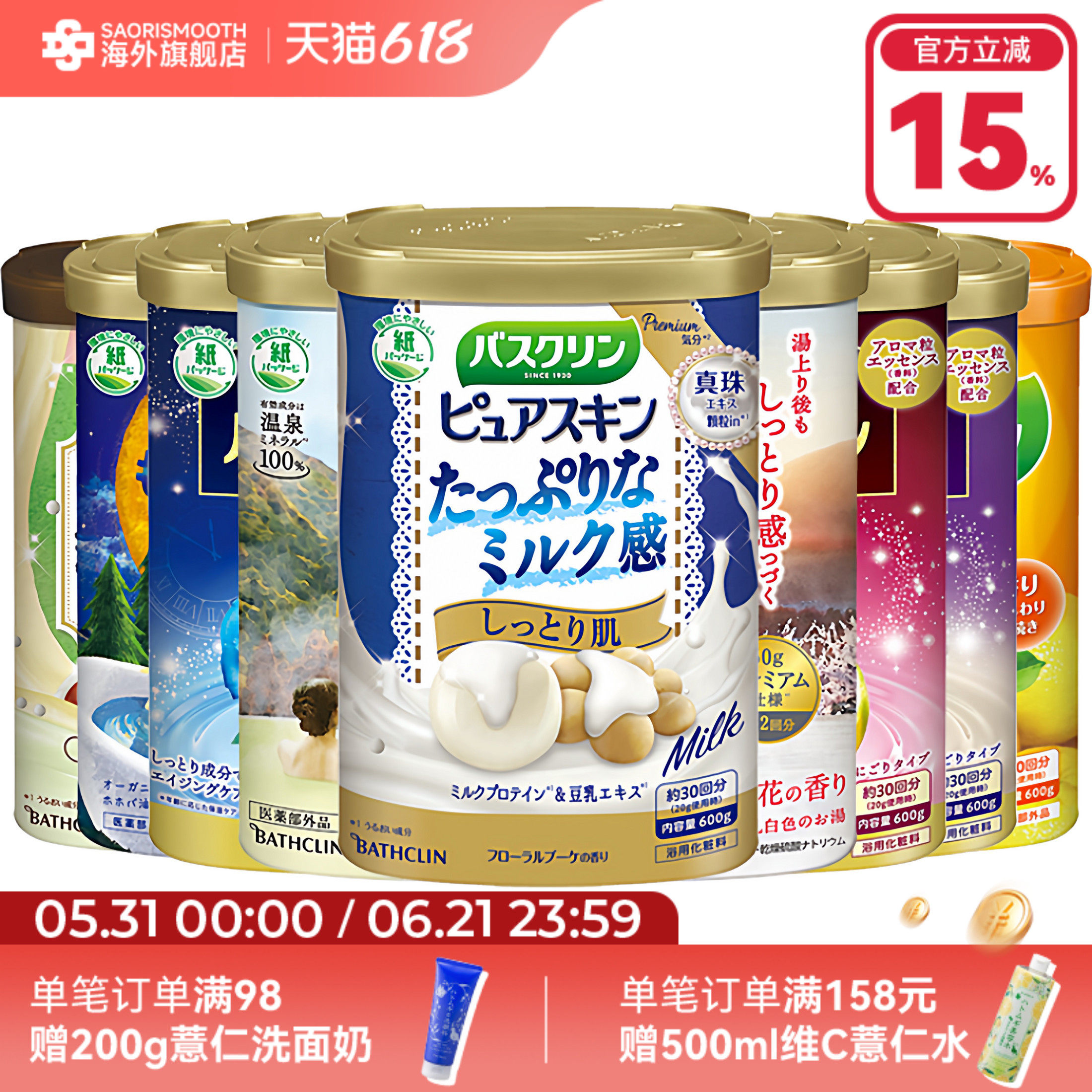 日本进口巴斯克林足浴盐泡脚浴盐美肌牛奶浴全身泡澡沐浴盐入浴