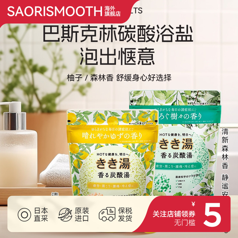 百亿补贴日本进口巴斯克林KIKIYU碳酸钙硫酸镁气泡矿物质浴盐泡脚