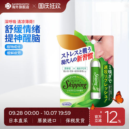 日本UYEKI原装进口本土鼻通清新薄荷棒新鲜柑橘舒缓情绪提神醒脑