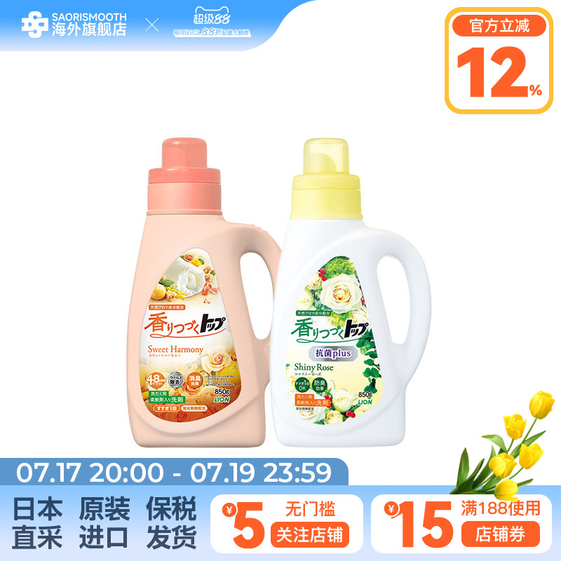 日本进口LION狮王香味持久香氛抗菌柔顺洗衣液留香除味850g去味