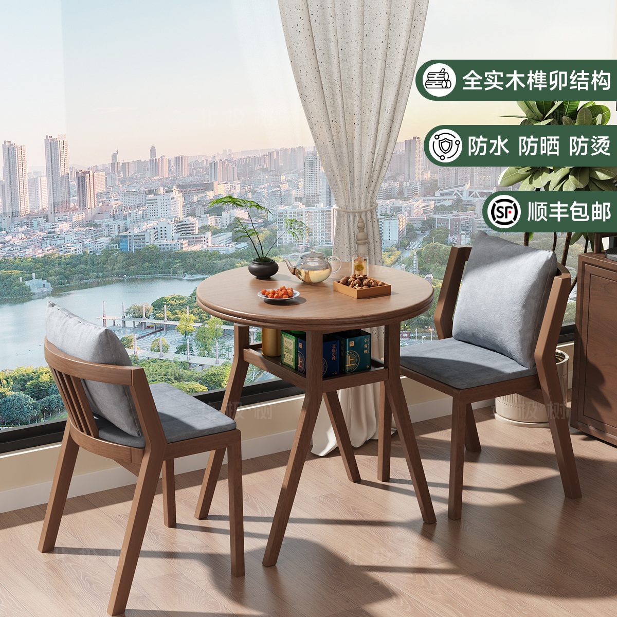 实木阳台组合茶桌椅三件套