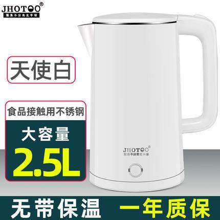 JHOTOO JL1520A电热水壶家用大容量L2.5升烧水壶不锈钢保温一体全