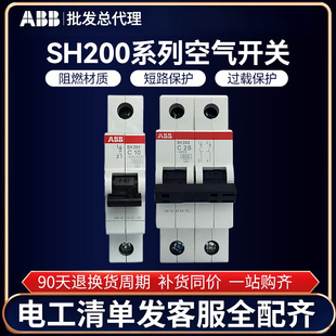 ABB SH200系列微型断路器空气开关2P10A16A20A25A32A63A双极空开