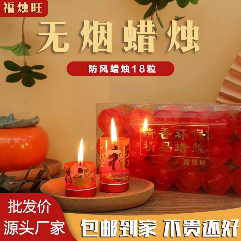 福烛旺红色家用供佛小蜡烛18粒