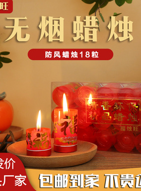 厂家包邮红色小蜡烛福烛旺家用佛前供奉供佛灯花烛18粒宝蜡腊烛