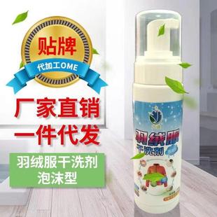 羽服干洗剂清喷油雾衣物去污渍洗绒渍