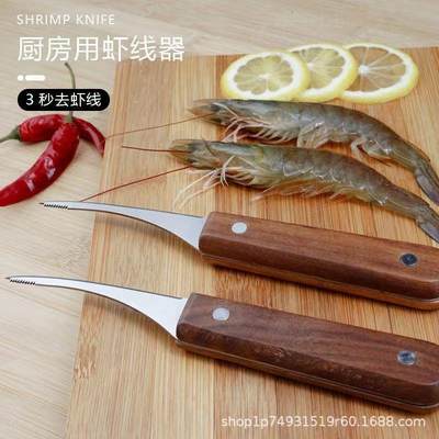 开虾背神器厨房去虾线工具吃虾挑虾肠海鲜剪刀虾开边做蒜蓉虾切刀