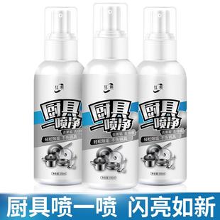 多功厨房锅具具除锈去烧痕清洗剂不锈清洁剂去污钢剂锅一喷能净