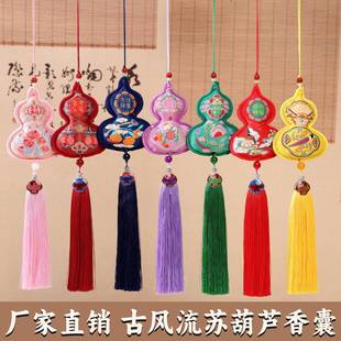 古风身流苏刺葫芦香囊挂件绣小香包随香袋新汉服礼品车载挂饰 款