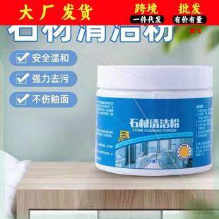 厨房石英石油渍净去污粉清洁剂家用石材清洗剂大理石渗色去污神器